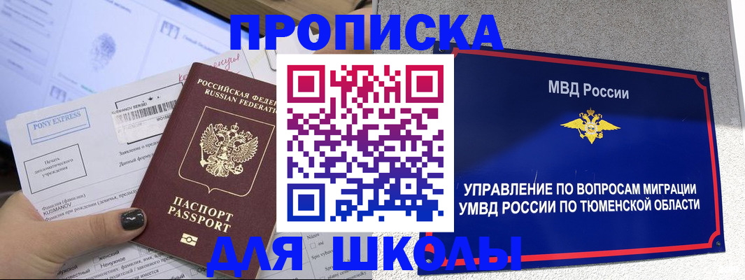 прописка для школы в Нижней Салде